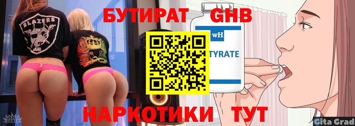 Бутират бутик  Вход с VPN  Новокузнецк 