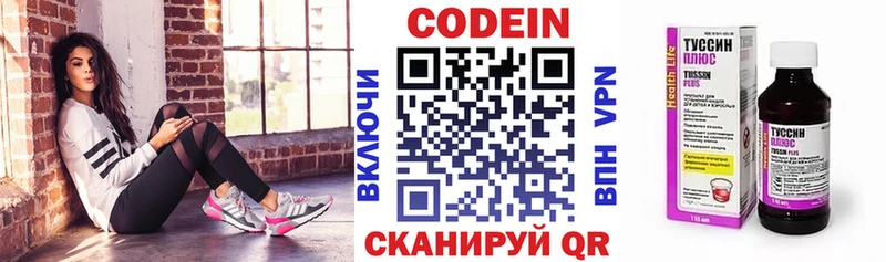 Codein напиток Lean (лин) Новокузнецк
