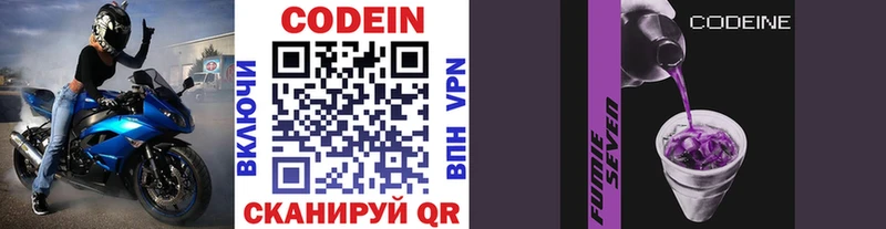 Кодеиновый сироп Lean напиток Lean (лин)  Новокузнецк 