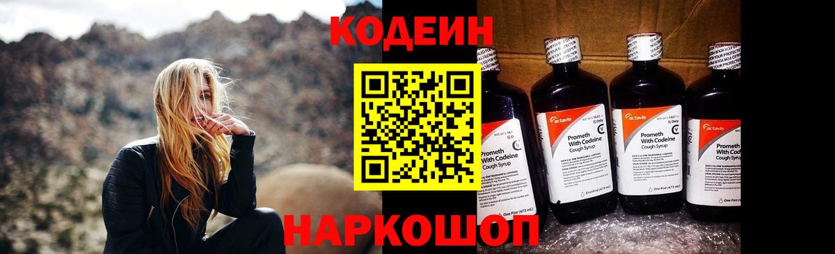 Codein напиток Lean (лин)  Вход с VPN  Новокузнецк  Codein напиток Lean (лин) 