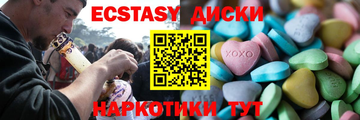 Экстази круглые Новокузнецк