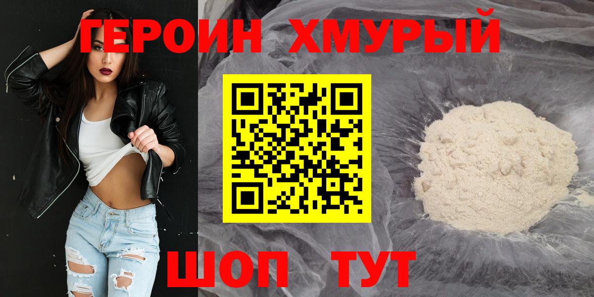 Героин  Вход с VPN  Новокузнецк  Героин Heroin 