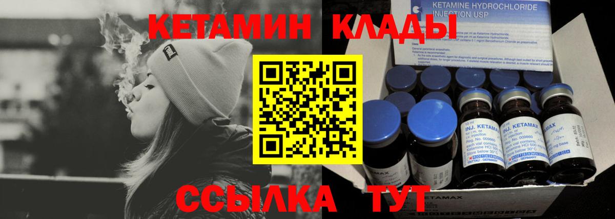 Новокузнецк  Кетамин VHQ  Вход с VPN 