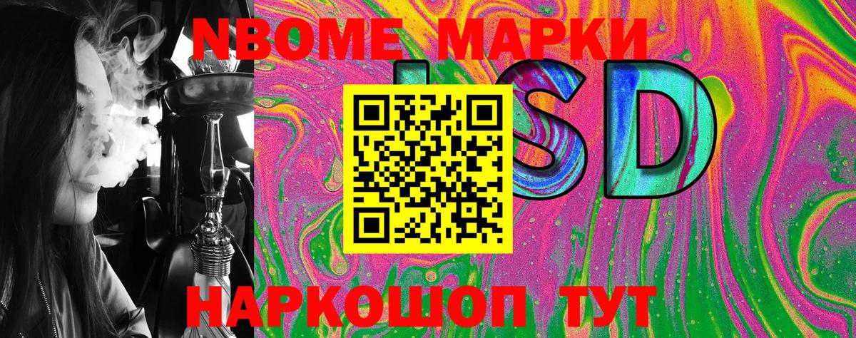 Марки NBOMe 1,8мг Новокузнецк